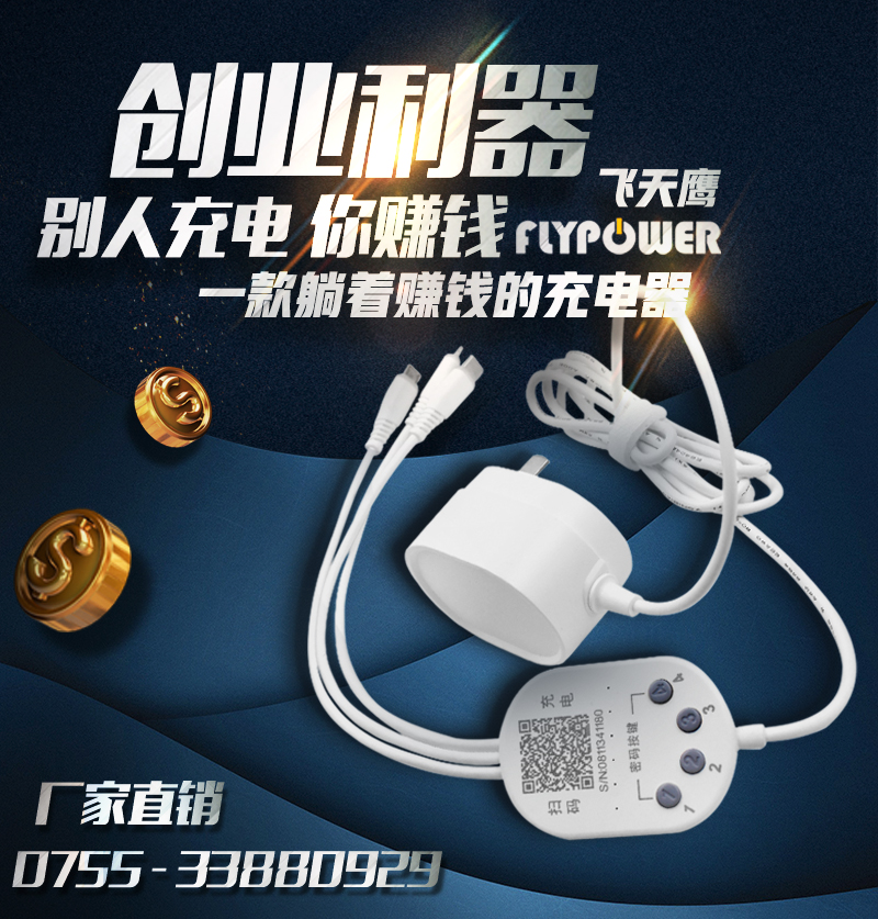 投資共享充電線，助你實(shí)現(xiàn)財(cái)富自由