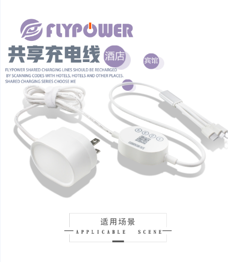 “掃碼充電線”新產(chǎn)品，給酒店帶來了哪些商機？
