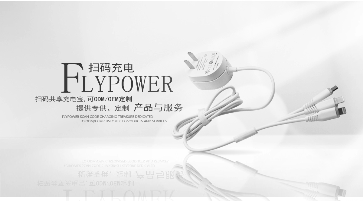 因?yàn)檫@些原因，我選擇投資共享充電線